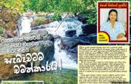 ඉංගිරිය පරෙයිතොට අසිරිය