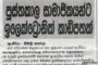 2019 ඉංගිරිය පොසොන් කලාපයේ භක්තිගීත ප්‍රසංගයක්