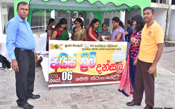 BOC ඉංගිරියෙන් අයිස්ක්‍රීම් දන්සැලක්